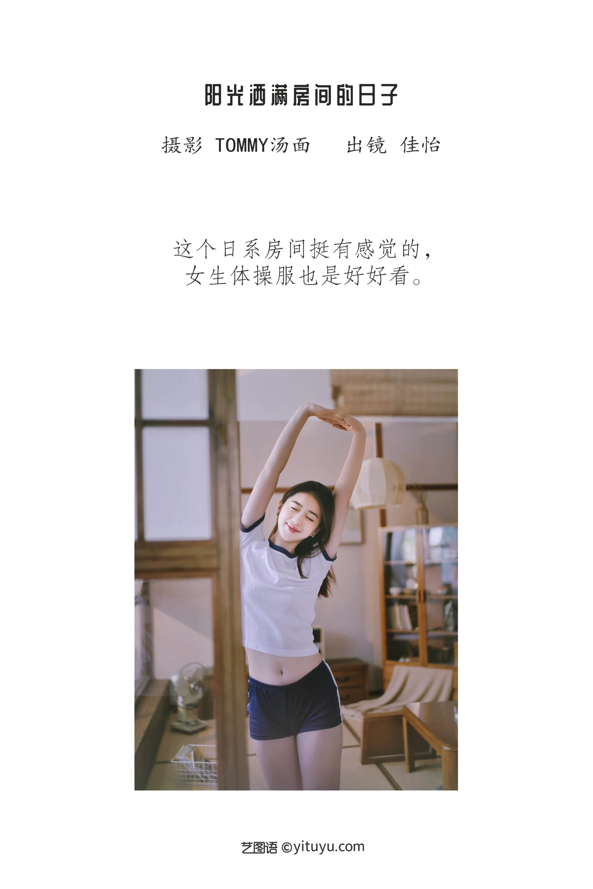 [YITUYU] 2022.12.17 Vol.2703 – The day when the sun fills the room Jiayi#[30P]-2