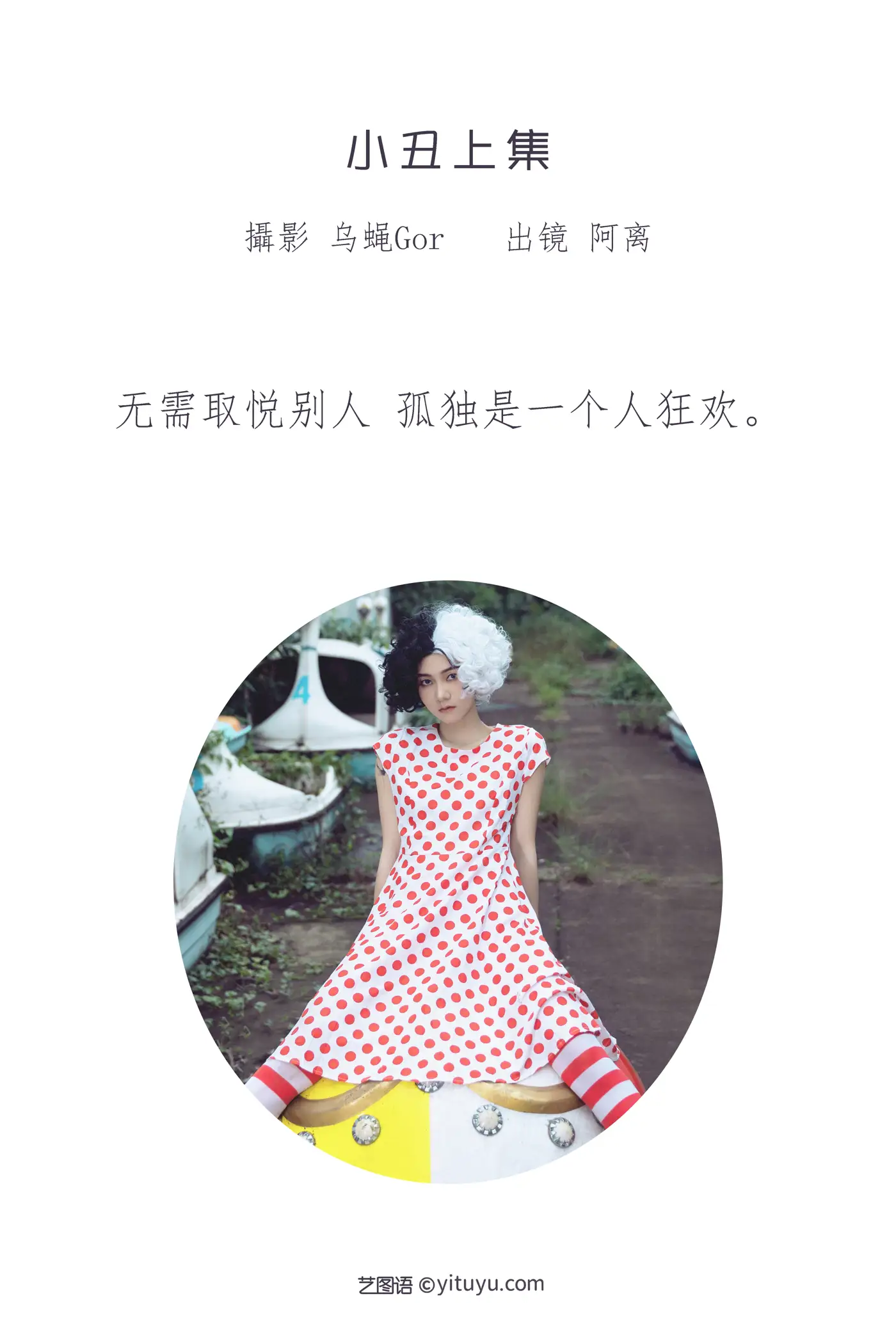 [YITUYU] 2022.06.28 Vol.1315 – The Clown Part 1 A Li#[43P]-2